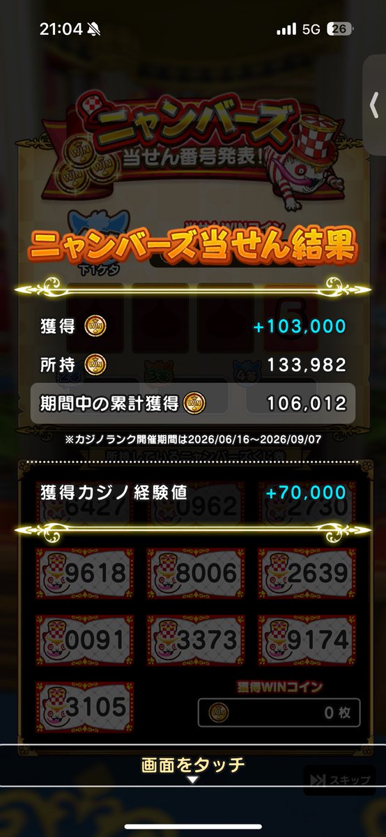 nissynextdoor's tweet photo. スキップしたらなんか2等あたってるじゃねーか！！！
ありがたやー！
 #ドラクエウォーク https://t.co/cdpfcOPvkz