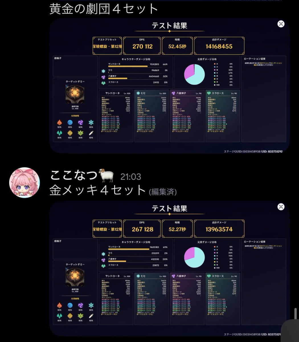 Coconut_meee's tweet photo. サンドローネパの八重様も影に沈むやつ厳選しなきゃなのね、しかも冠攻撃でこれ
そして今や雷杯より攻撃杯か(遠い目) https://t.co/QjyV4yQErB