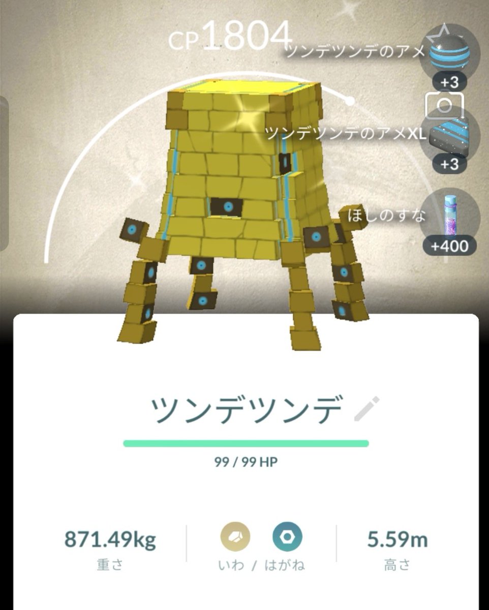 denkouchouro's tweet photo. 今日はジムのあるところに居を構えて、仕事と、スマホの動作テスト兼ねてレイド戦出来た。
未所持だったツンデツンデの色違い（背景付）も入手出来て満足。背景付きやすいけど、4割位だった。明日も頑張ろうー！
#PokemonGO
#ポケモンGO https://t.co/8bTvHr7eI7
