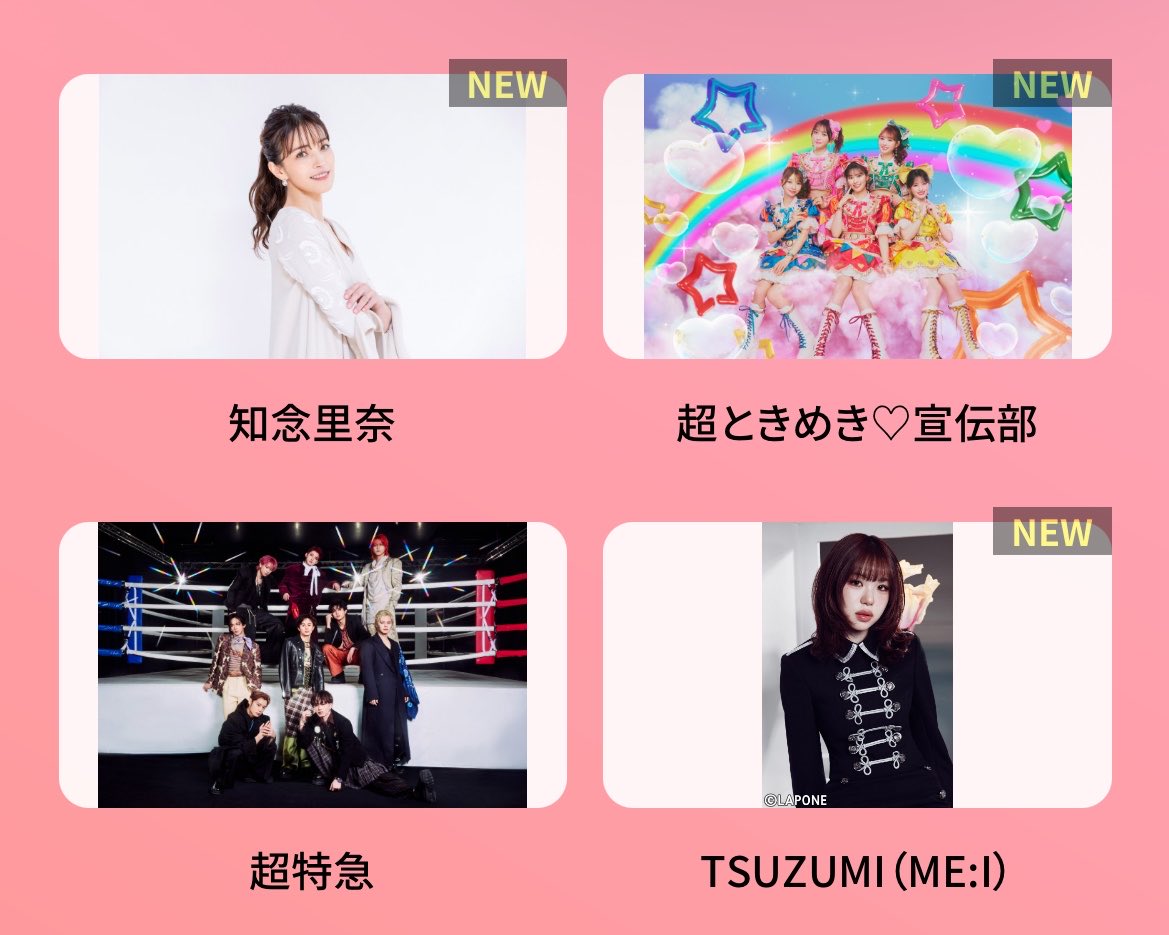 _aki2yan's tweet photo. 超ときめき♡宣伝部と超特急の並びが見えなくなるのもあと少しか、、、 https://t.co/zH9Cwr23BC