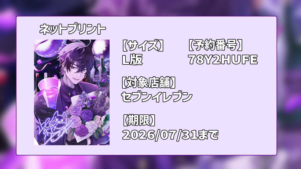 ねこりん様確認用 ネットプリント登録のお知らせ！／ 誕生日記念のお写真を7/31まで各