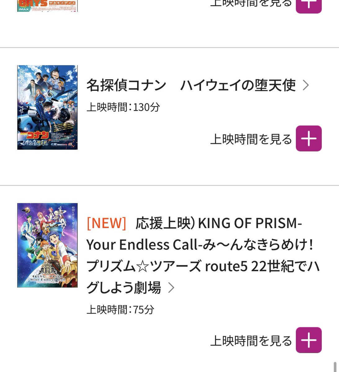 8i__i8i__i8's tweet photo. 【NEW】
鬼滅が終わり国宝が終わり、そしてKING OF PRISM-Your Endless Call-み～んなきらめけ！プリズム★ツアーズが公開 https://t.co/rFetboHlvM
