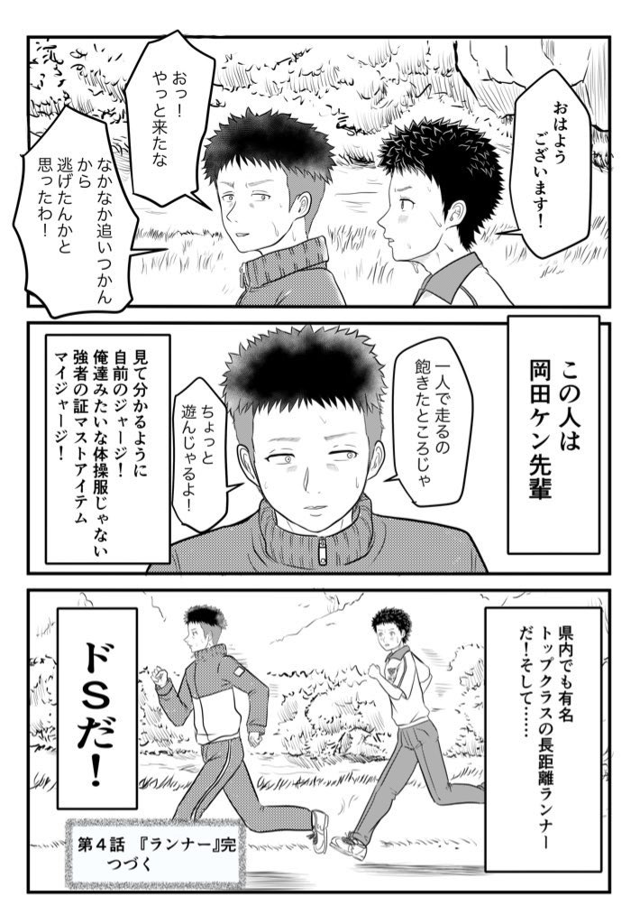 pan44mai's tweet photo. 『スマホのない時代僕らは確かに青春していた』第4話『ランナー』です

陸上部のない学校の話しです https://t.co/hAS73O0CZh