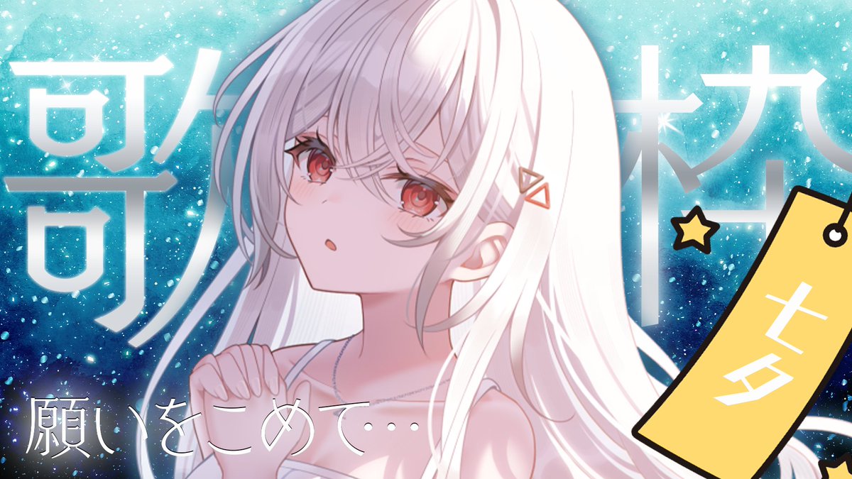伊智様　ご検討用 🌟🎋明日の予定🎋🌟 21時 みんなの願い事を短冊に書く！！！ 22時 願う