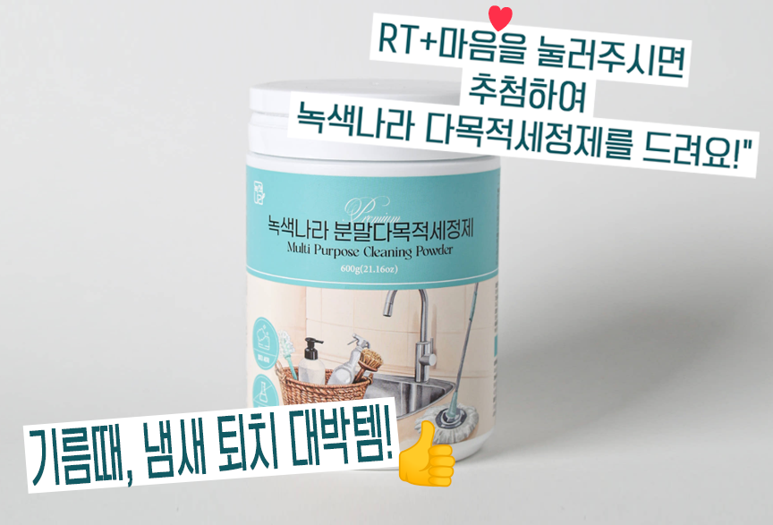 greennara__'s tweet photo. 눅눅한 여름이었다..🌊
그리고 어김없이 7월에도 사은품 이벤트가 찾아왔읍니다.
3만원 이상 5만원 미만 구매시➡️콜라겐비누 1개 증정!
5만원 이상 구매시➡️주방세제 740ml 본품 1개 증정!

이 글을 RT+♥해주신 분들 한하여 5분께
다목적세정제 600ml 본품 하나씩 드릴게요!
https://t.co/ZEwEjF9V9p https://t.co/ytAgex0Puw