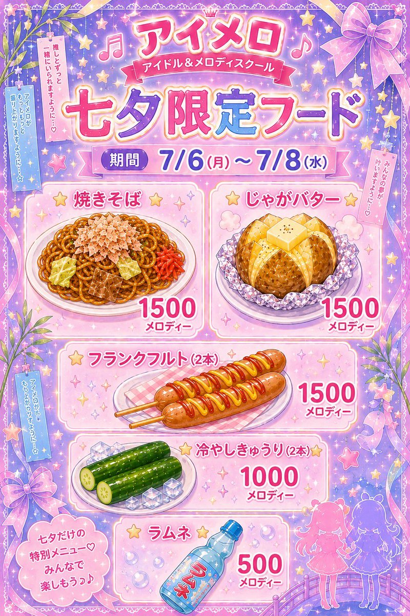 aimero_1111's tweet photo. 🎋👘 七夕浴衣イベント開催 👘🎋
 【期間】7/6(月)〜7/8(水)

期間限定で、キャストが浴衣姿でお出迎え🎐✨ いつもとは違う夏らしい特別な時間を一緒に過ごしませんか？🌙  
さらにイベント限定で屋台フードも登場！🍴
🏮やきそば 🏮フランクフルト 🏮じゃがバター 🏮ラムネ 🏮冷やしきゅうり https://t.co/dom5rJBvDE