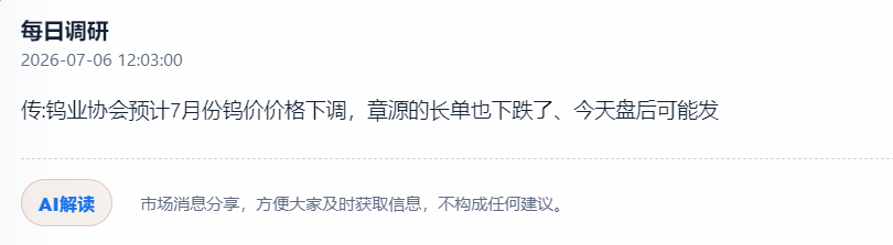 XiaoM17's tweet photo. @EliasVanceQuant 这个钨的价格，真头大，中午时候传的小道消息。长单价格下跌。再加上上周五韩国32年首次开采钨矿的消息。。。 https://t.co/Gm6Id8qlqp