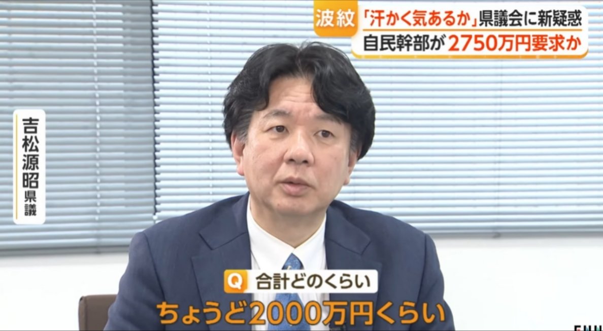 sxzBST's tweet photo. 【腐敗】福岡県議会、ポストめぐり2000万円を要求か

現職の吉松県議は2020年から1年間、福岡県議会議長を務めたがその就任に際し、自民党県議団の幹部から他会派との根回しのゴルフ代などの名目でおよそ2000万円の現金を要求され、友人から借金するなどして用意
↓ 
県議会のドンと呼ばれる蔵内議長の名前のもと現金を要求された録音テープも
↓
吉松県議「カツアゲされたようなもの」

また海外旅行爺かよ。ほんと福岡県議会は腐ってんな。やっぱここは一度海外旅行爺を辞職に追い込むべき。