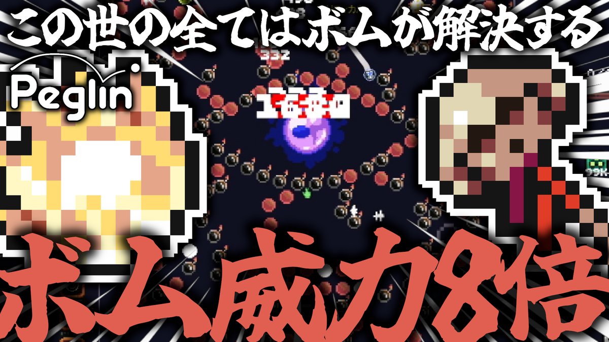 UdhCaudyyDjozR9's tweet photo. 動画投稿しましたー!
#peglin
【C20 Act4】8倍のボムをくらったことはあるかい?【Peglin】
https://t.co/sKkA2484Qo https://t.co/NAa7tUuBTJ