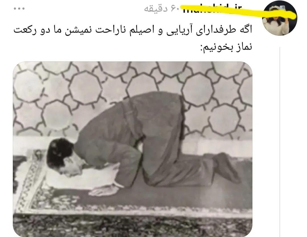 fahi86702's tweet photo. مملکت بگا ده همونی که اصلاحات ارضی کرد و میلیون‌ها روستایی را کشید تو خیابان و برای رضایت مسلمان نماز خواند و برای رضایت شرق و گفت من خودم چپ و کمونیستم. https://t.co/IDc9gPWVMi