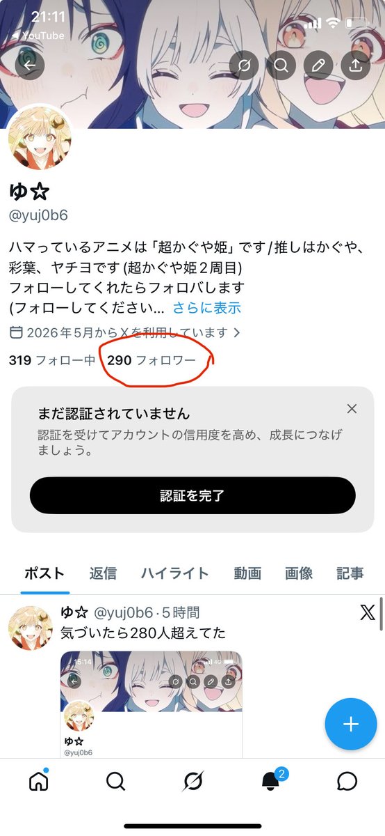 yuj0b6's tweet photo. 気づいたら290人！　あと10人で300人 https://t.co/zPY88mj0qN