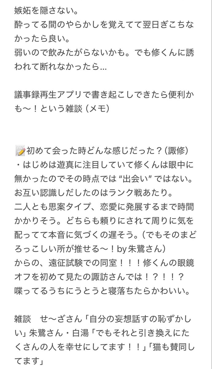 miso_rice_ball's tweet photo. 判別不能なメモ書きと記憶を頼りに書き起こした修受け雑談会のハイライト① https://t.co/PfIRyrMX5R