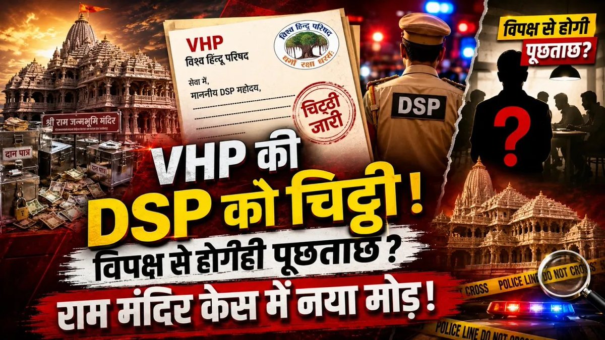 mojonewsline's tweet photo. VHP का बड़ा कदम, DSP को लिखा पत्र #RamMandir #VHP #Ayodhya #AlokKumar #ArvindKejriwal #PriyankaGandh https://t.co/YHl9RQaALi https://t.co/JXokk8ph5b
