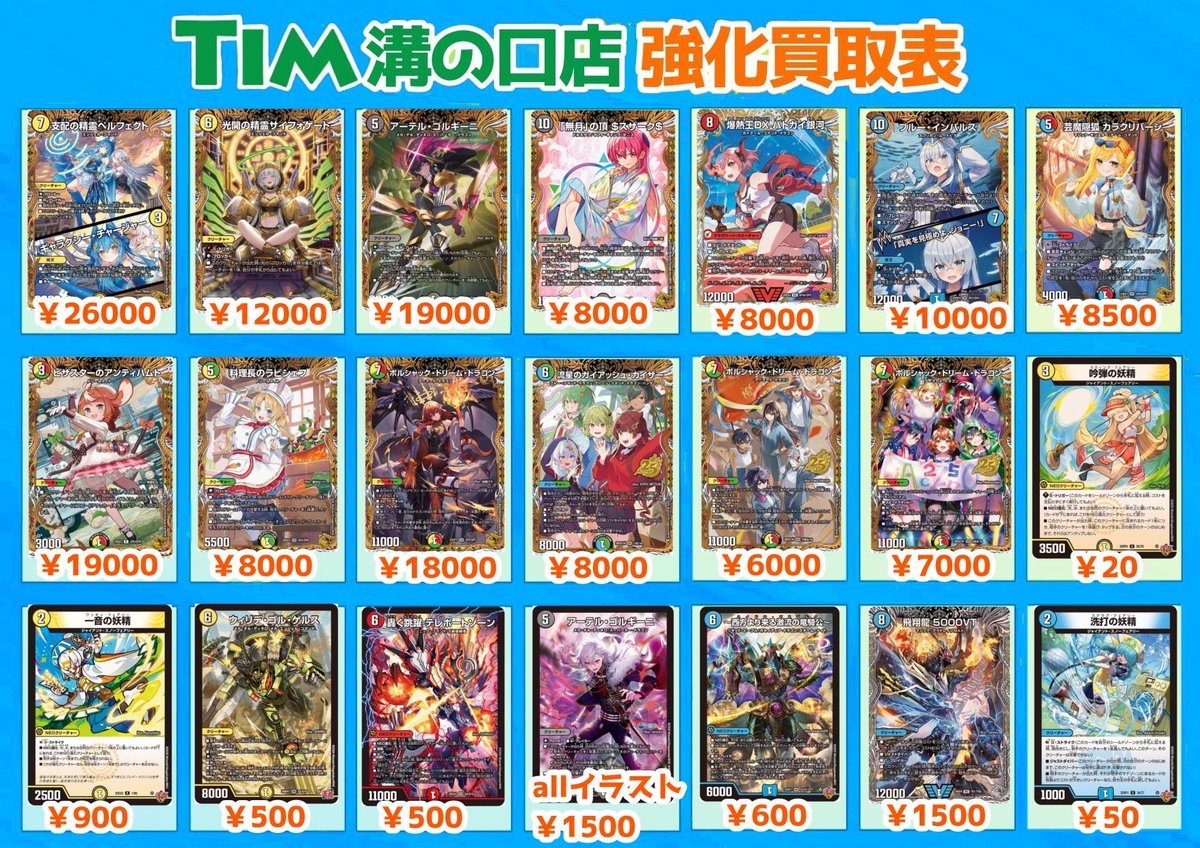discmate's tweet photo. デュエマ強化買取大募集です💪🔥🔥

＃デュエマ
＃ティム溝の口 https://t.co/rQ4n1ey7Mo