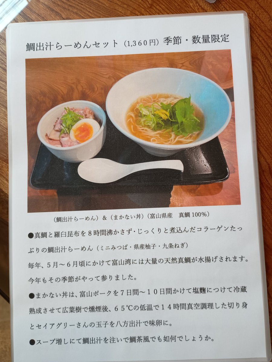P5Us1's tweet photo. らーめん和草
鯛出汁らーめんセット
鶏和草（塩）
ミニうな丼
一日早い結婚記念日のお祝いに嫁の大好きな店へ🍜めちゃくちゃ美味いよ〜😍
#富山ラーメン
#滑川ラーメン https://t.co/4oAHtQRE3y