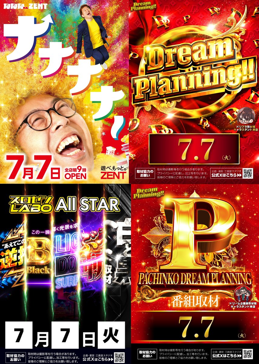 張五飛　ナンジャタウン　12点セット 重要案内その⑤ ※ <決意表明> ”2年連続ZENTグループ内1位奪取へ