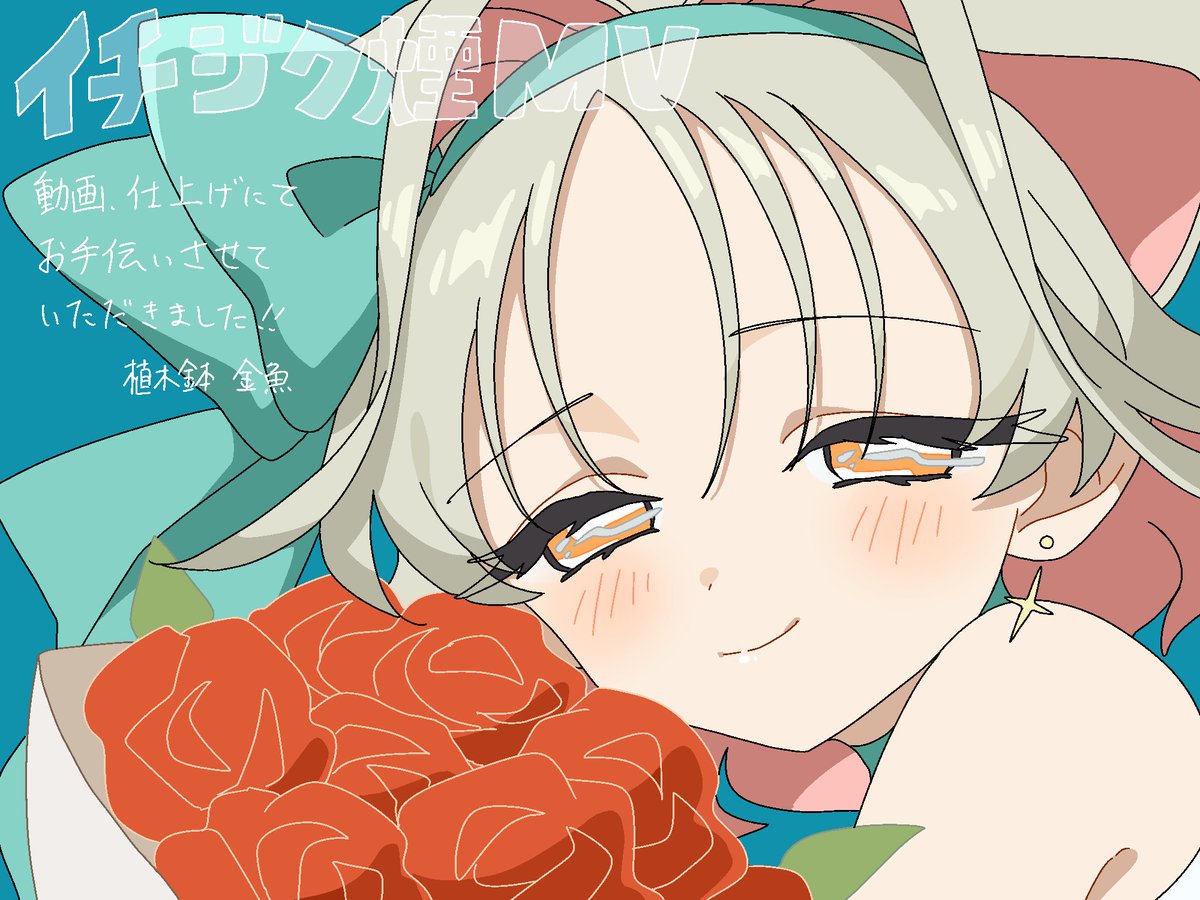 TAkingyo0714's tweet photo. 【お仕事】

ずっと真夜中でいいのに。様
『イチジク煙』MV

動画と仕上げにて参加させていただきました！✨
非常に可愛いMVで、とても楽しく描かせていただきました…！！！💖
是非ご覧くださいませ🎀✨

（1枚目はファンアートです）
（添付カットは動画を担当させていただいています）

#ずとまよ 
#ずとまよファンアート