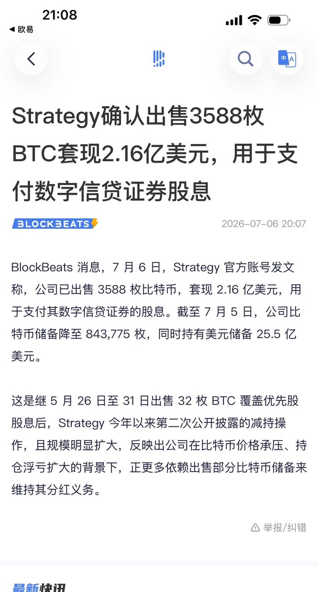 Ryu_LCat's tweet photo. 快瞧～

这家伙已经开始亏本卖币付利息了。

一边要持续支付利息，一边本金还在缩水；最后可能还得被迫低价卖资产续命。

利息在流血，本金也在流血。

妙啊。 https://t.co/qPVFct4Iek