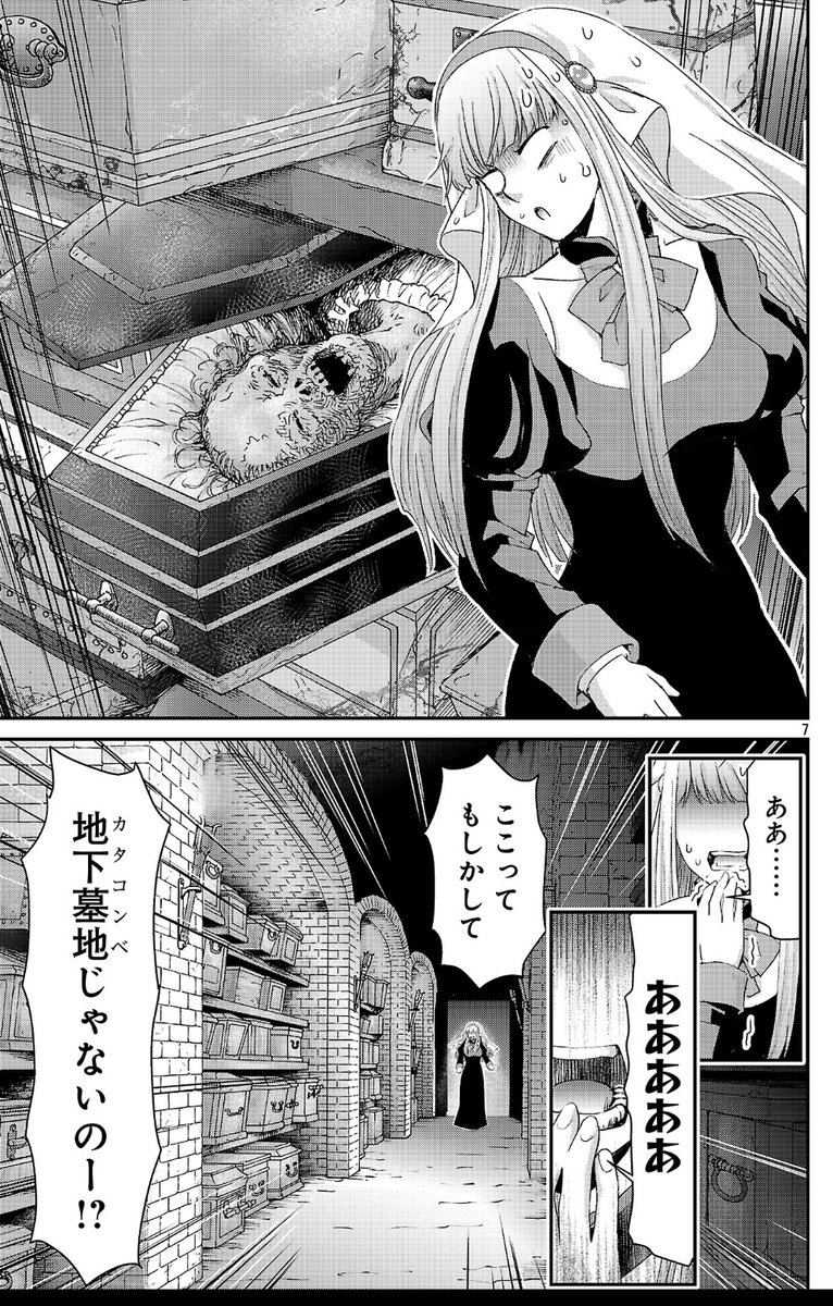 RJKplDmaUYypsp7's tweet photo. 地下墓地(カタコンベ)から
抜け出したい
元聖女候補…

第９話 https://t.co/CYtbjF4vc1