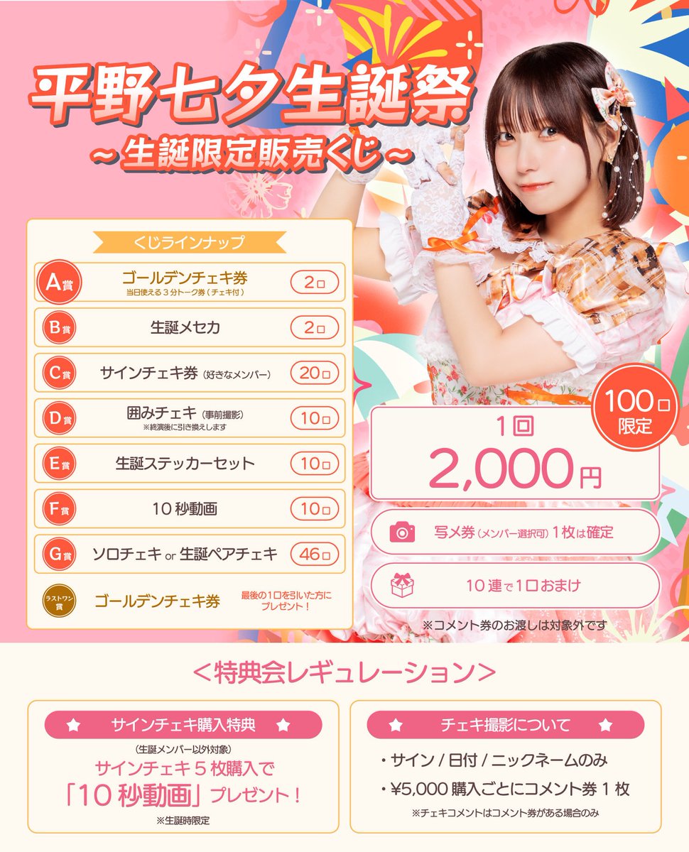 🎋明日のラナキュラ🎋!// 🗓7月7日(火) 『NANASUKE POWER