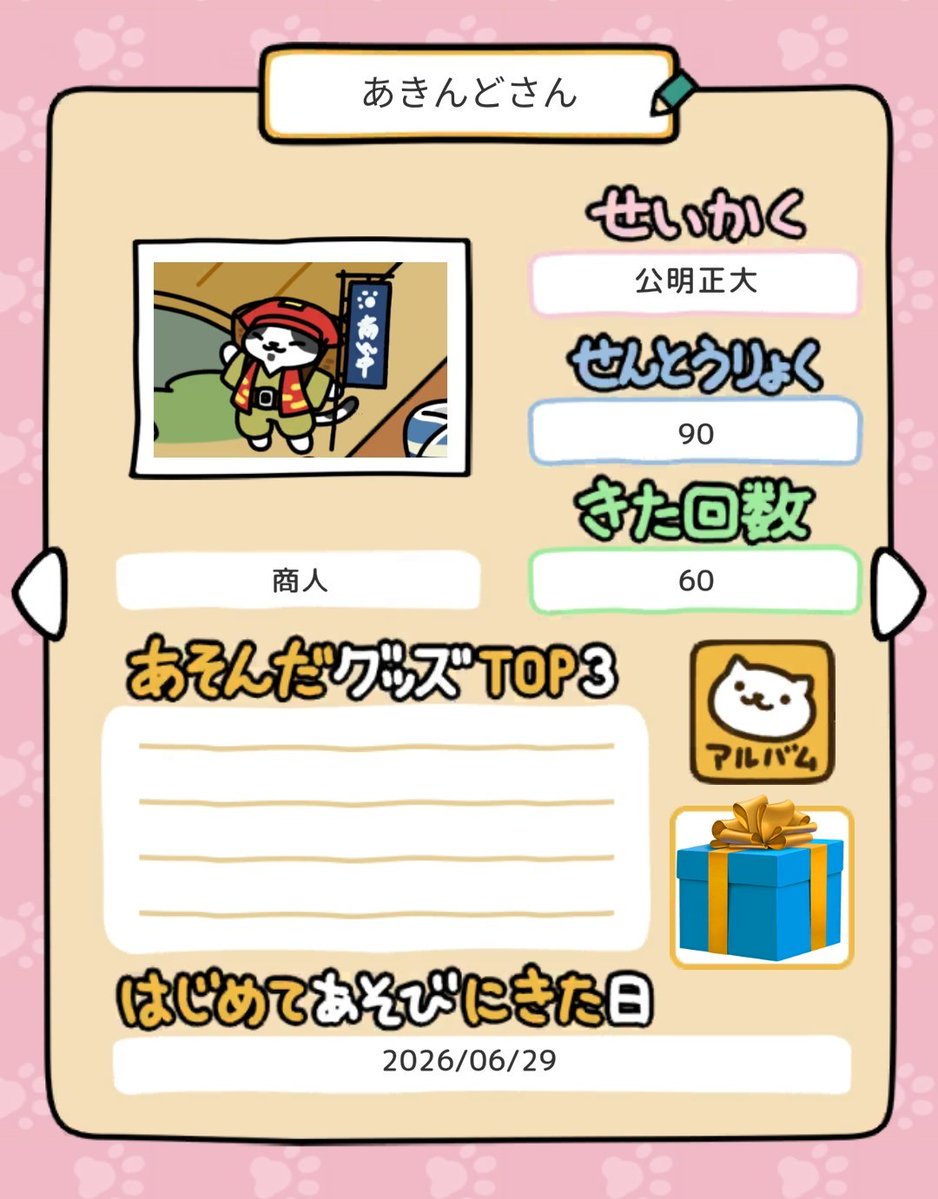 ねこさんた［ねこあつめ2 専用］ (@nekosanta88) / Posts / X
