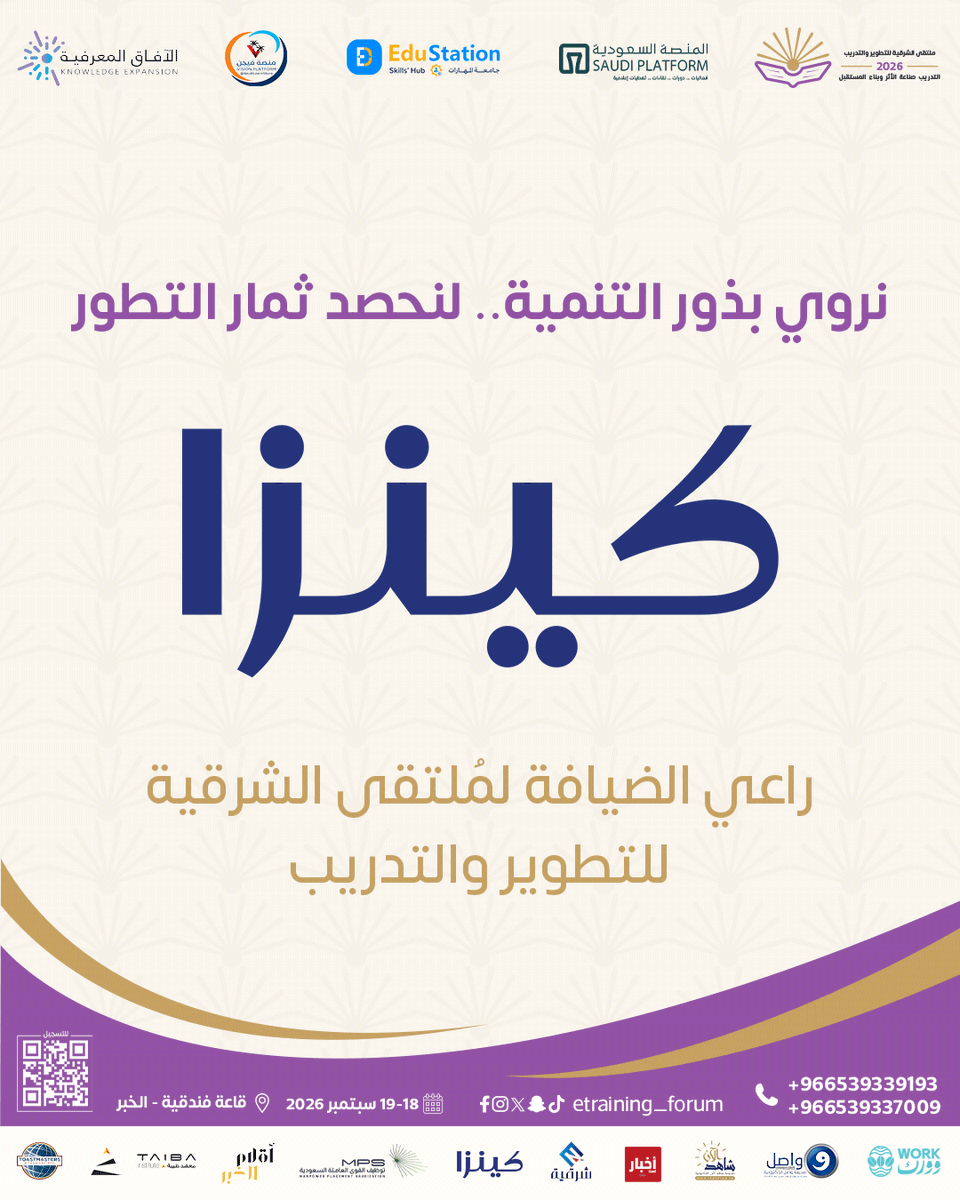 ETraining_forum's tweet photo. ! نتشارك النجاح، نتسابق نحو التطور
رحبوا معنا بـ كينزا راعي مُلتقى الشرقية للتدريب. 

#ملتقى_الشرقية_للتدريب #كينزا #تطوير_الذات #دورات_تدريبية https://t.co/sPfhuewGk2