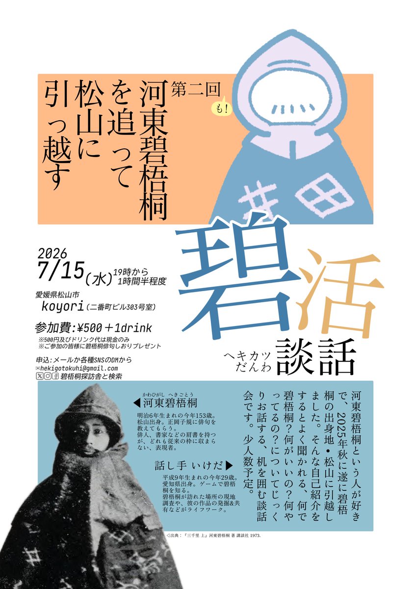 koyori_books303's tweet photo. 7月のkoyori

◾︎ 12日(日),20日(月・祝) 19:00-20:30
「夜の読書室」🌙

▪︎ 15日(水) 19:00-20:30
「碧活談話」💠

▪︎ 22日(金) 19:00-21:00
「綴り日」📔

▪︎ 26日(日) 18:00-19:30
「koyoriの読書会」vol.7📚
テーマ〈ZINEと雑誌〉 https://t.co/EpWqUWBMn9