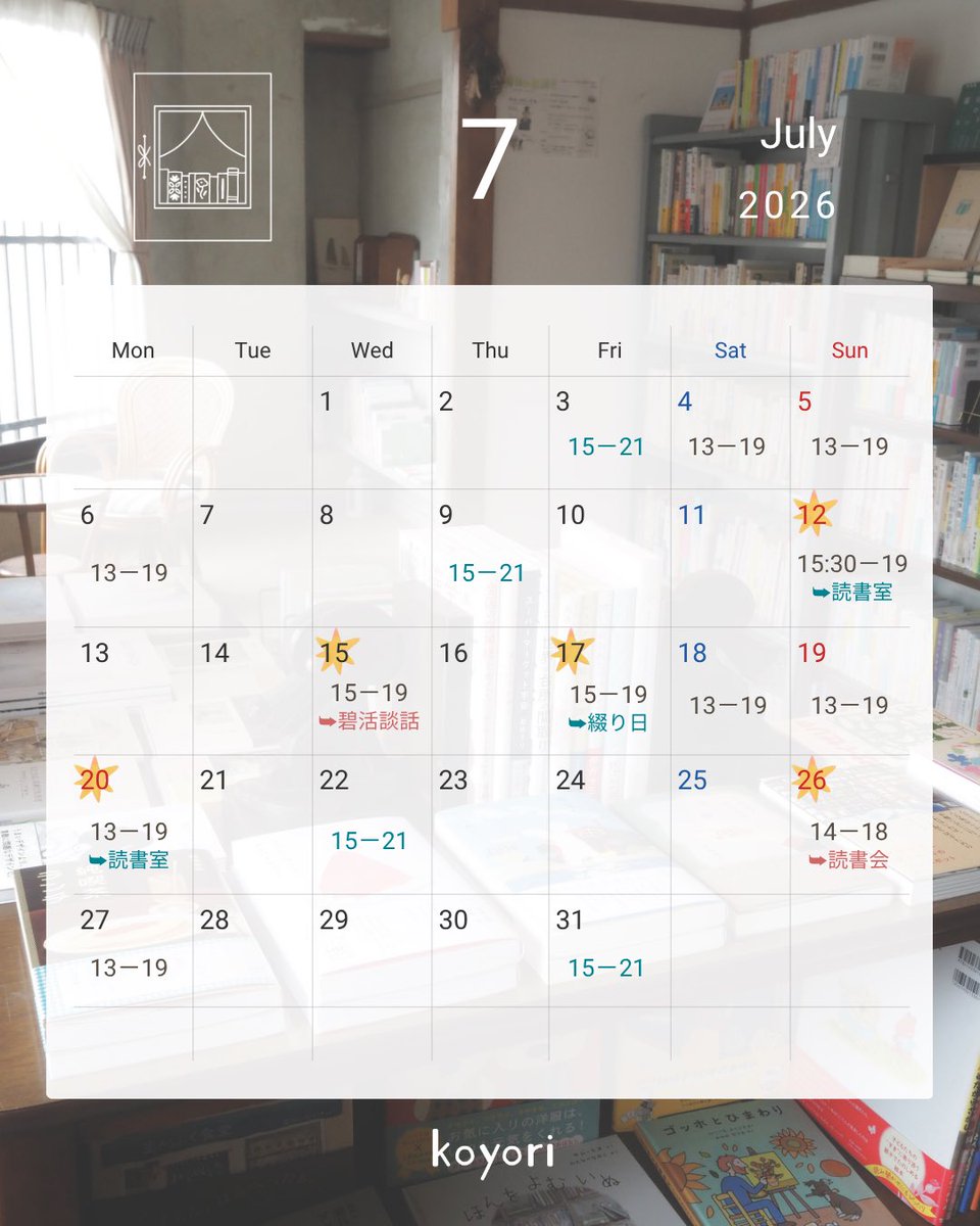 koyori_books303's tweet photo. 7月のkoyori

◾︎ 12日(日),20日(月・祝) 19:00-20:30
「夜の読書室」🌙

▪︎ 15日(水) 19:00-20:30
「碧活談話」💠

▪︎ 22日(金) 19:00-21:00
「綴り日」📔

▪︎ 26日(日) 18:00-19:30
「koyoriの読書会」vol.7📚
テーマ〈ZINEと雑誌〉 https://t.co/EpWqUWBMn9