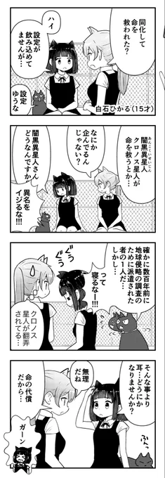 『インベーダーニャンベーダー』1話(5/5) 