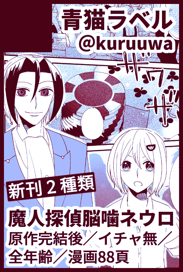 kuruuwa's tweet photo. ちゃんとしたサクカ出してなかったタワケ（自己紹介）

8/23大阪
8/30東京（目玉博覧会）
▽両日参加します。通販は上記イベントの余りのみです。
▽製造ラインがネウヤコの本２冊です。イチャ無し。
▽笹塚のための本とアヤのための本。
▽サンプル、取り置きはまた後日。 https://t.co/OwHBiveyeb