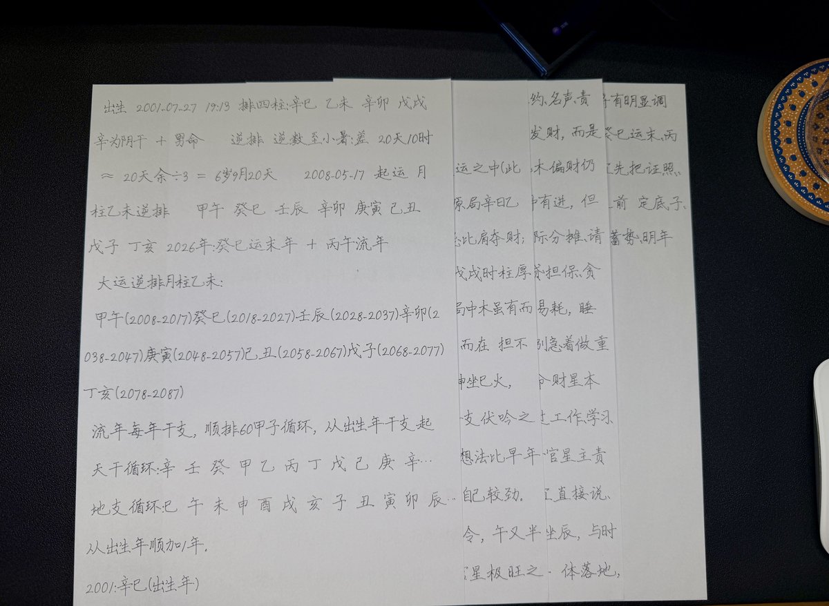 suanming's tweet photo. 八字流年大运。 https://t.co/sk7JUNPts7