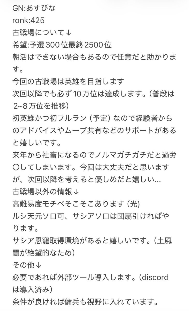 gbf_aspn's tweet photo. 今回の光古戦場にて英雄を目指すため、団活します！
古戦場に関する条件を重要視してます
その他の条件はおまけ程度です
所持状況などが気になる方はDMまでお願いします
#団活 https://t.co/wvoodcP9qH