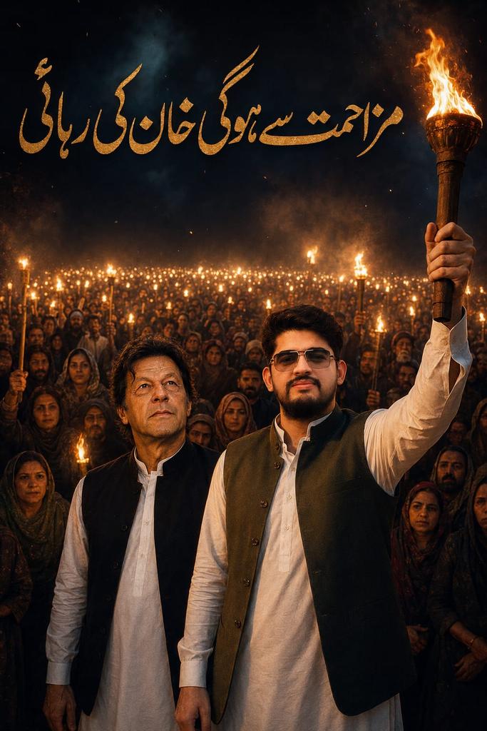 Haidersaeedpti1's tweet photo. مزاحمت سے ہوگی خان کی رہائی۔۔۔۔۔ 
#مزاحمت_ہوگی_خان_کی_رہائی_تک https://t.co/CL6oqm9kUW