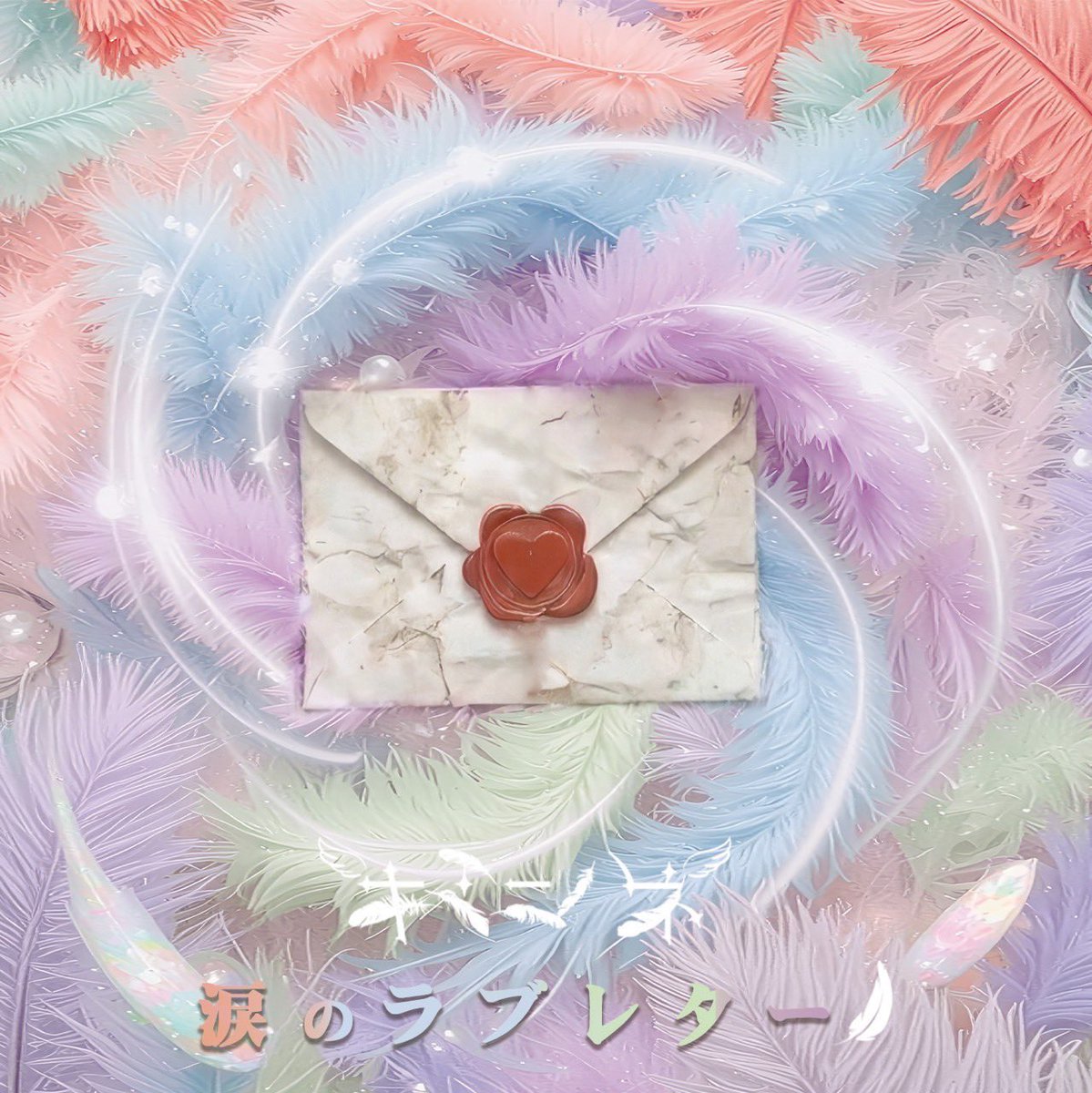710s_MASA's tweet photo. いよいよ明日、日付変わってるから今日、ハネのデビューCD発売日です。

デビューCDって１回しかない。
どんな結果でもきっと忘れられないCDになることは間違いないでしょう。

ちなみに、余談ですがオレは自分の初CDを初めて手にした時、車の中で一人で泣いたの覚えてます。

明日のリリイベは19:00〜なので、残念ながらオレは同時刻から男前の本業があるので行けませんが、キミニハネのファンは是非ともHMV&BOOKS SHIBUYAまで駆けつけてやってください。

明日はあくてんLIVEがないからあくてんのファンは、、
HMV＆BOOKS SHIBUYAでハネのCD買ってからSHIBUYA REXにディアラヴィ観に来たらあなたは生粋の七音スマイラーになれます！笑

あくてんもまた遠くない未来でリリースあるから、今度は一番獲りたいですね。

そんなこんなで。
明日よろしくお願いします👊