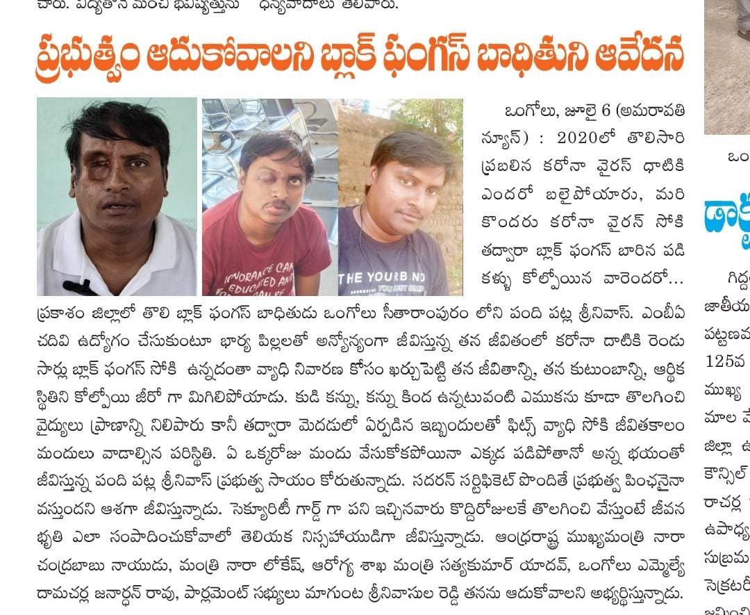 DhanisettyR's tweet photo. #బ్లాక్ఫంగస్   #కేస్ #ప్రకాశంకలెక్టర్  #సత్యకుమార్  #యాదవ్
#Apgovrrment #నారాచంద్రబాబు
#నరలోకేశ్ #దామచర్ల #మాగుంట https://t.co/SJ1ljQt0bL