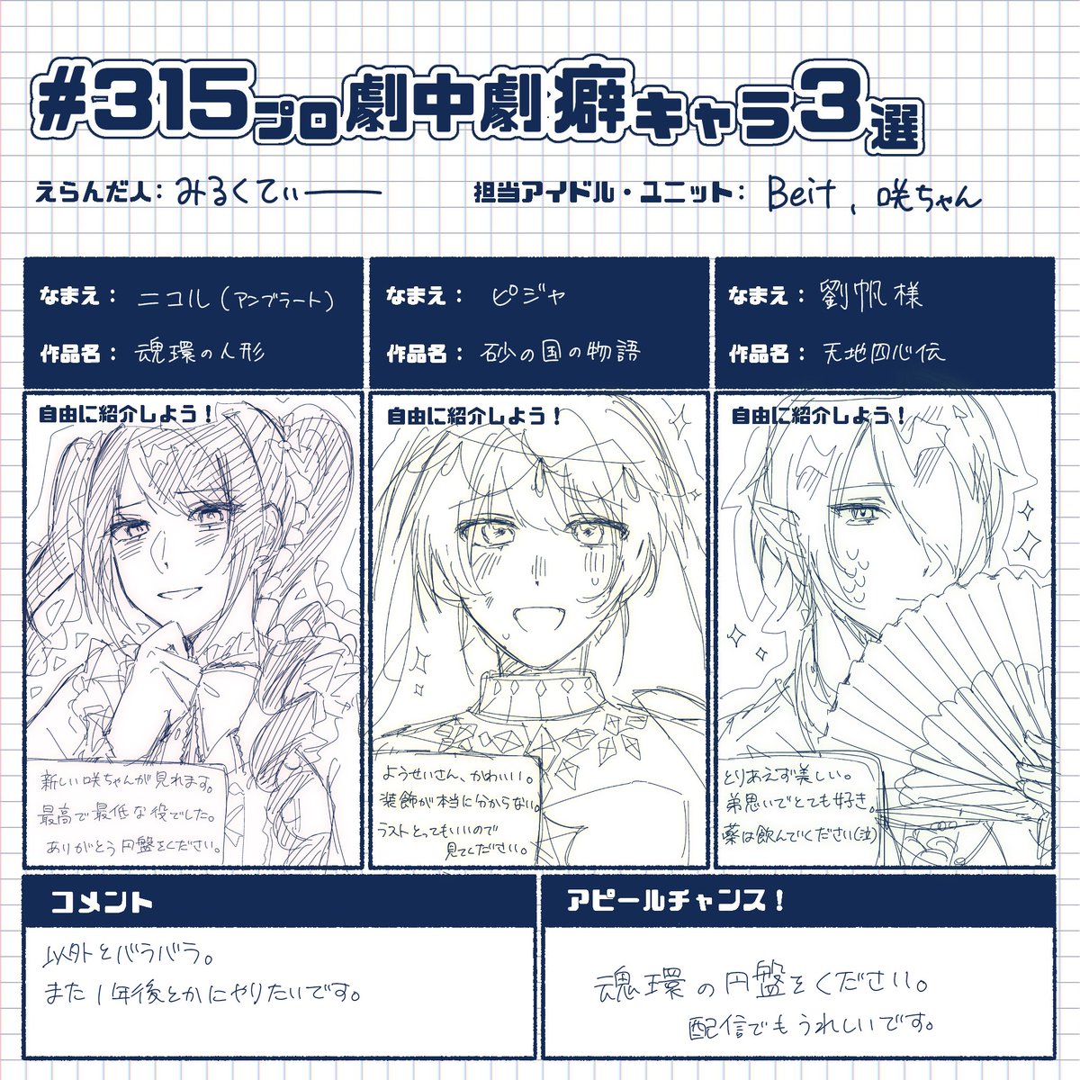 ochakaichuu's tweet photo. #315プロ劇中劇癖キャラ3選
テンプレお借りしました🤍 https://t.co/ZCDiEUpuGm