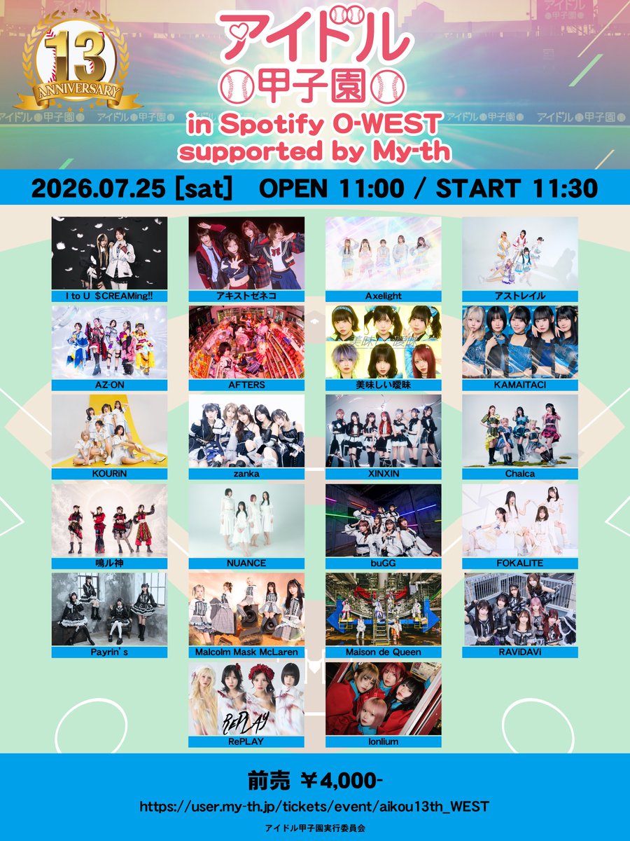 東京】 13th Anniversary「アイドル甲子園in Spotify O-WEST