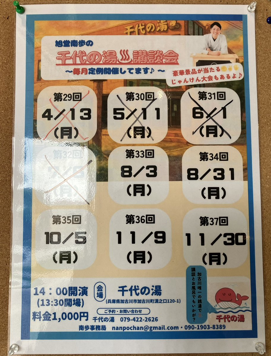 okadataeko0719's tweet photo. 千代の湯♨️での旭堂南歩さんの講談、久しぶりに行けました‼️
先に旭堂南洋さんの大河にちなんだ『豊臣兄弟』の講談があり、得した気分。
南歩さんの近況報告が大好きですが、講談も続き物で気になる所で次回へ。
次回がこのお話は最終回ということで、来月も予定入れておきます‼️
ご褒美にお風呂でゆったり、まったりしてきました〜
最近、ご褒美ばかりです😅