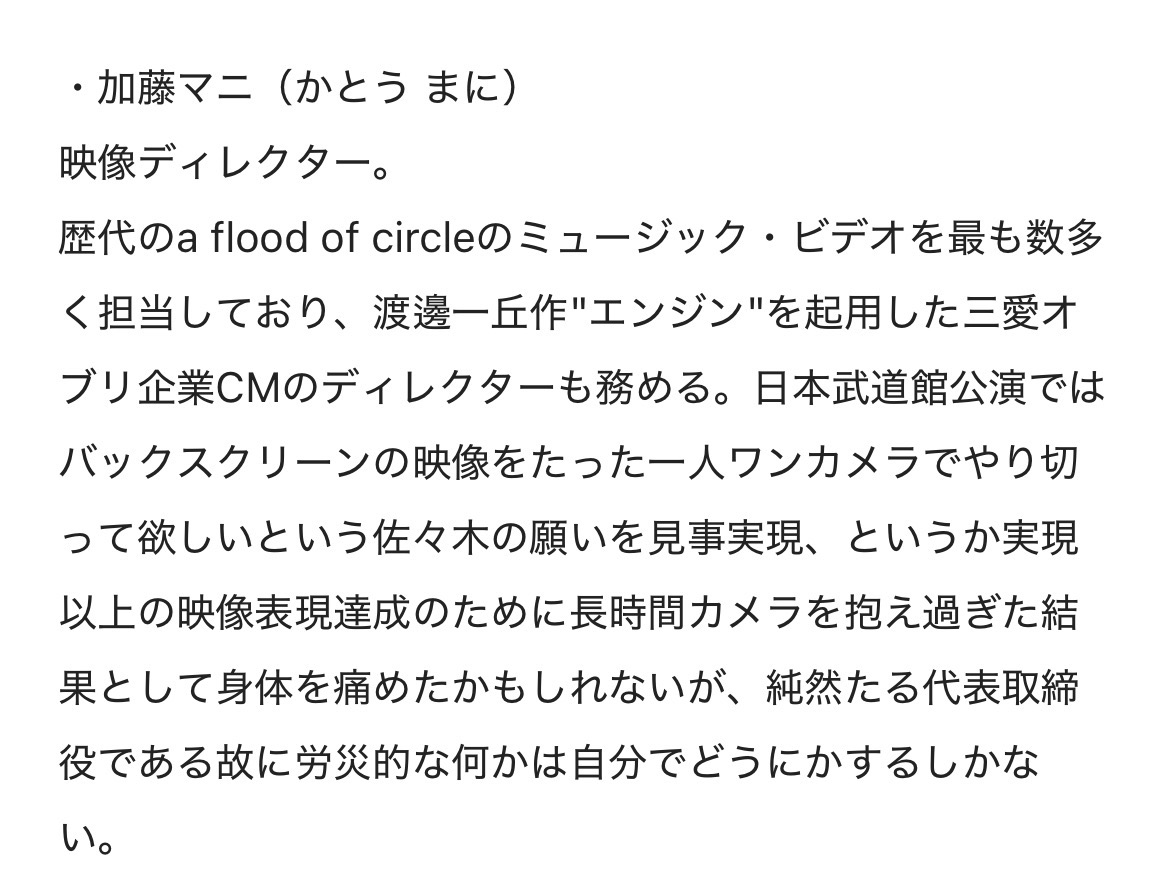 katomani's tweet photo. a flood of circleのベストアルバム「革命未遂の蝶が見る夢」限定盤に付属する文集に、わたしも寄稿させていただきました。うれし。執筆者は19名で、収録曲数が19曲ということは、各々担当の曲が決まってるってことだ！どのページを担当したのかはおたのしみ。佐々木先生による紹介文もいい感じだ。

詳細はこちらから。8月5日発売予定ですっ。
https://t.co/gtJSvJEGRp