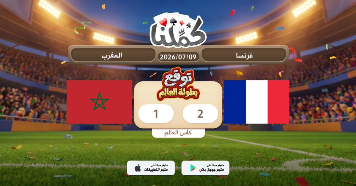 d99_h9's tweet photo. نزوبوبوبو
@Kammelna #توقع_مع_كملنا #فرنسا_المغرب https://t.co/JQvAHjKTXr
