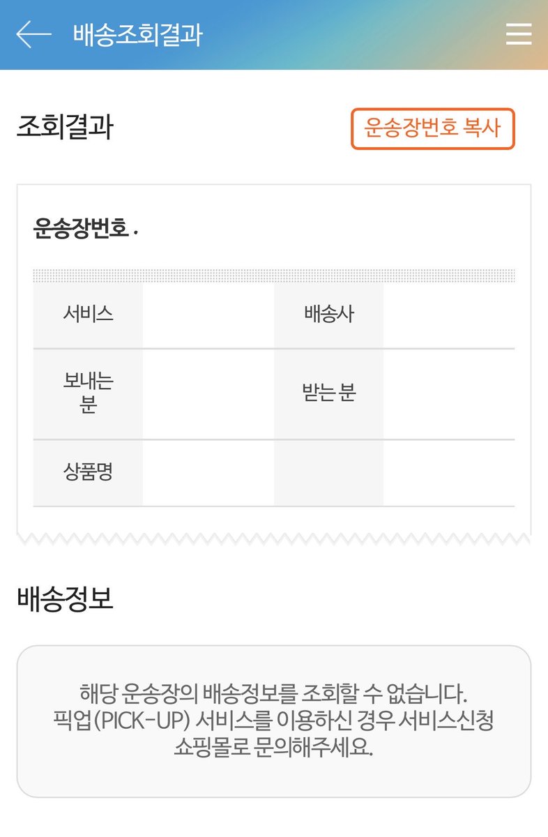 dkrkdi7's tweet photo. ㅆㅂ 저번주 월요일까지 보낸다고 하고 이 상태
오늘 운송장 보내줬는데 없는 운송장이라고 뜨면 전 어떡하죠…
저 좀 살려주세요…ㅠㅠ https://t.co/D9KYBX9Bhs