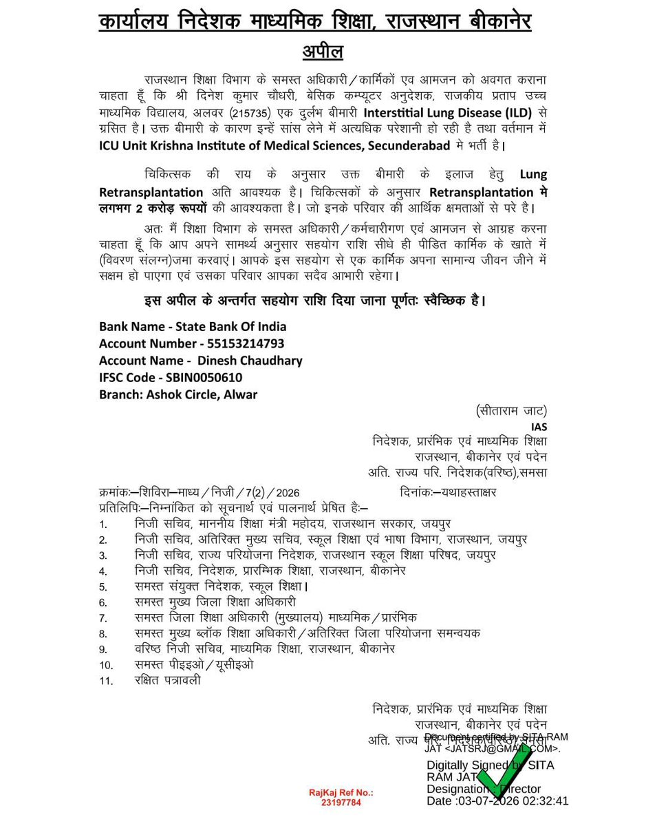 kishank65408845's tweet photo. अपील🙏
कहते है कि पैसा भगवान नहीं होता मगर सच तो ये है कि पैसा भगवान से कम भी नहीं होता।
आज हमारे ही एक साथी दिनेश जी चौधरी #कंप्यूटर_अनुदेशक,एक गंभीर बीमारी से जूझ रहे है । उनके इलाज के लिए 2 करोड़ रुपए की आवश्यकता है।
कृपया अपनी सामर्थ्य अनुसार ही सही plz उनकी मदद कीजिए
@RajCMO https://t.co/0wAgYrpAYB