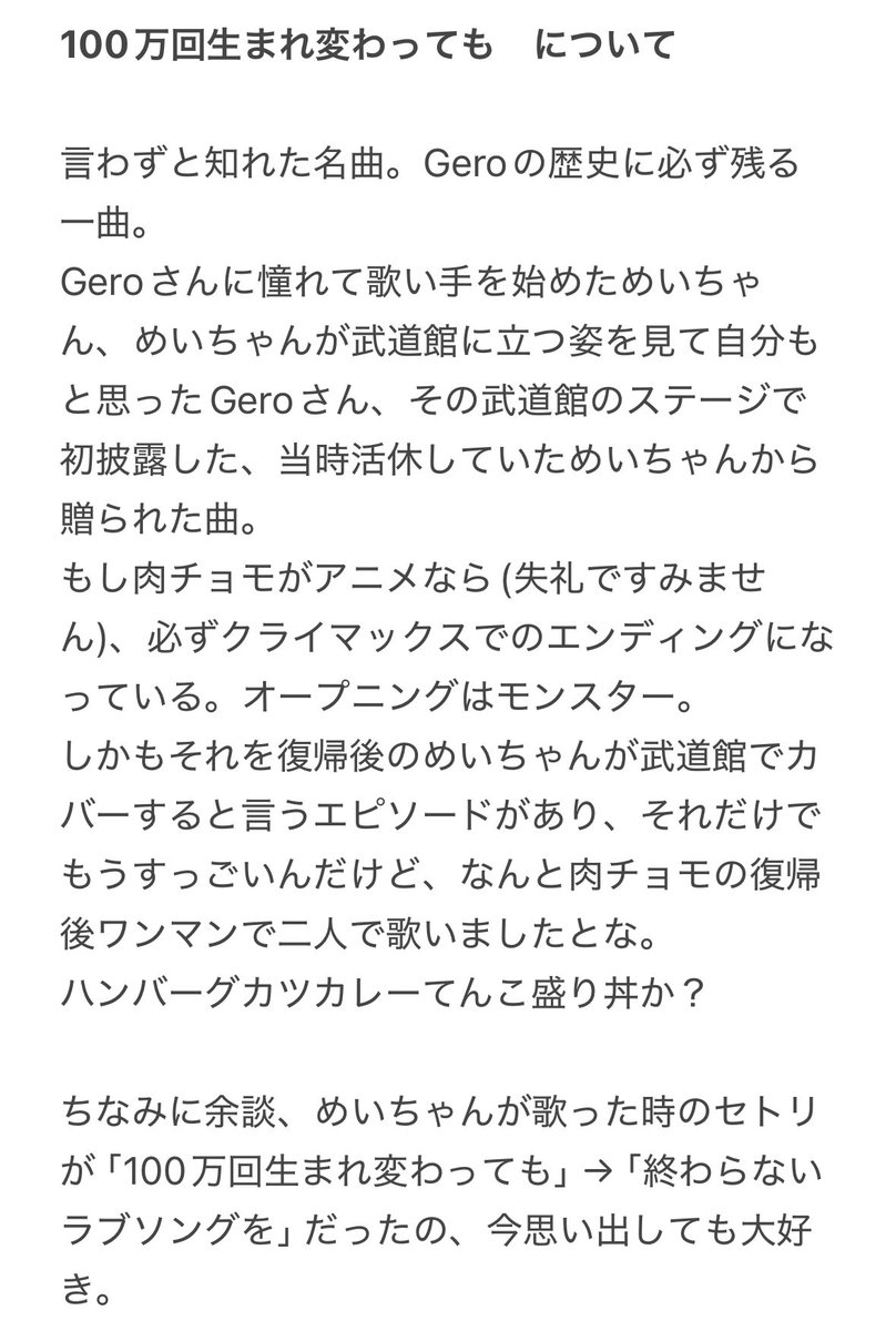 shun_22_to's tweet photo. 夜中のオタクによる100万回に対する解釈爆語り、気が向いたら読んでいただければと思います…💤
吐き出さずにはいられなかった　全5枚

(3/5) https://t.co/eS99X0cbmQ