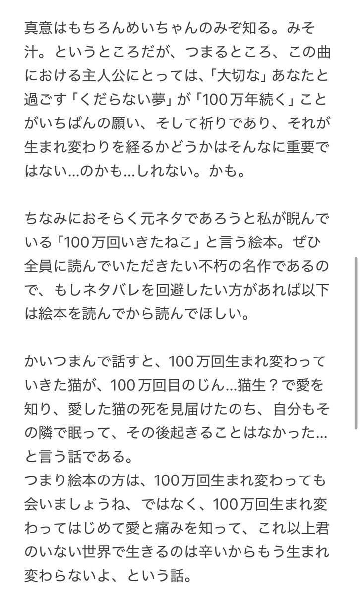 shun_22_to's tweet photo. 夜中のオタクによる100万回に対する解釈爆語り、気が向いたら読んでいただければと思います…💤
吐き出さずにはいられなかった　全5枚

(3/5) https://t.co/eS99X0cbmQ