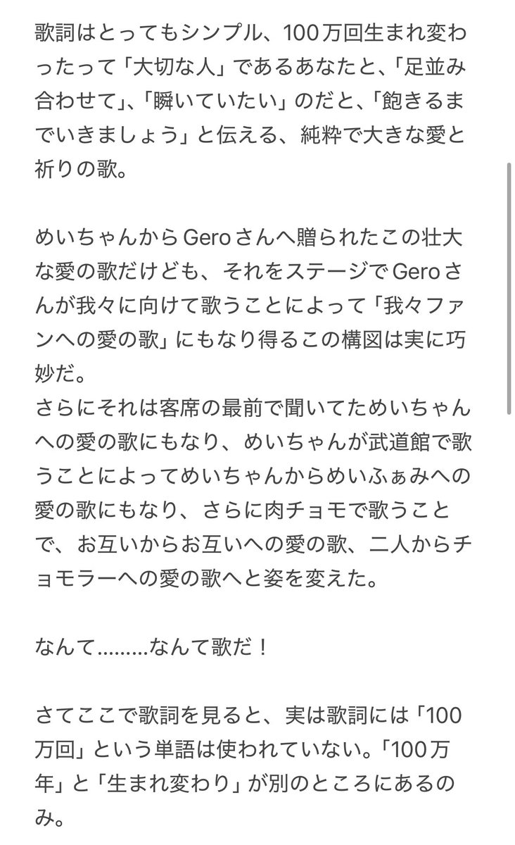 shun_22_to's tweet photo. 夜中のオタクによる100万回に対する解釈爆語り、気が向いたら読んでいただければと思います…💤
吐き出さずにはいられなかった　全5枚

(3/5) https://t.co/eS99X0cbmQ