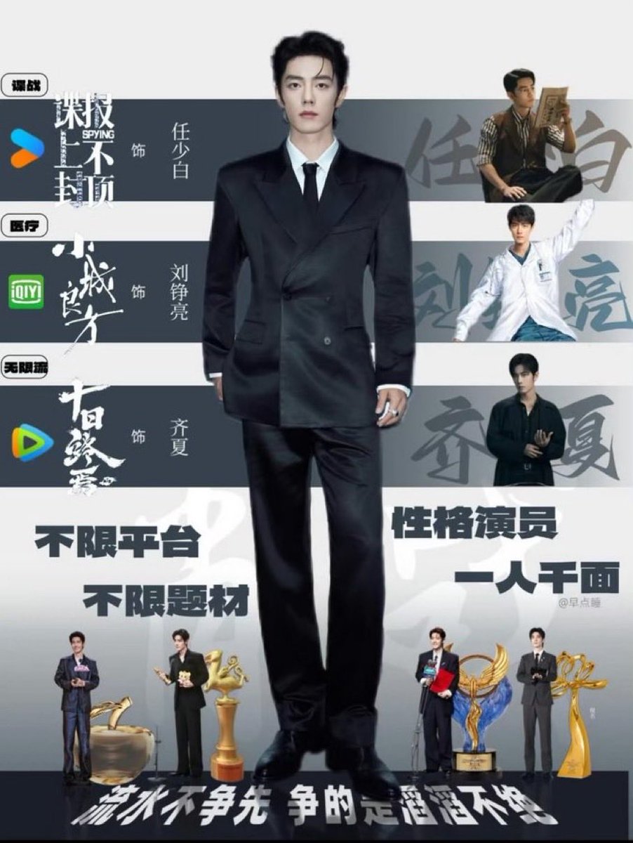 XiaoZhaaan1005's tweet photo. Thinking about Xiao Zhan and his 3 Best Actor Awards that he won this year. So proud of him! 🥰 Let’s look forward to the beloved national actor’s upcoming 3 works: Spying, A Small Town Remedy, &amp; The Infinite 10 Days from Daylight &amp; Linmon entertainment. #XiaoZhan #cdrama #actor https://t.co/aU8sPJtNFE