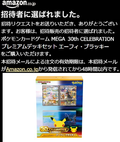 ポケモンカード30周年 30th CELEBRATION『カードセット』 🏢Amazon
