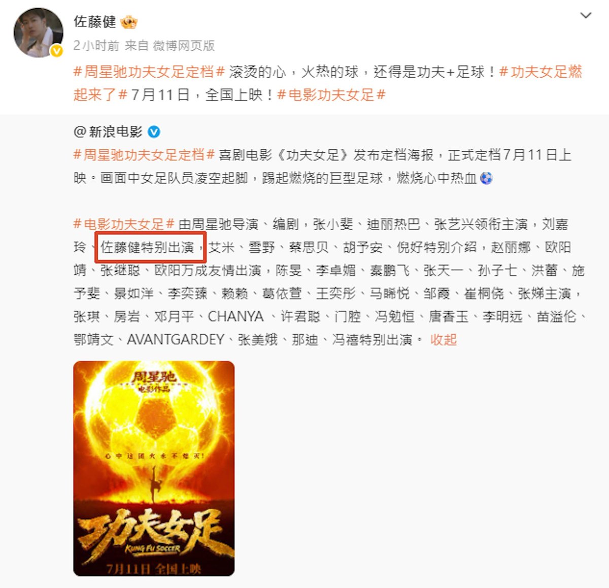 ClaudiaCat313's tweet photo. 香港の新聞
https://t.co/aikVrL92FL
近年では日中合作の映画やドラマは比較的少ない中、
周星馳監督は日本人俳優の #佐藤健 さんを起用しました✨
健さんは対戦相手サッカーチーム大河チームの日本人コーチ役を演じます⚽️
撮影期間中には中国で主演の張藝興さんとの交流も話題になりました
#功夫女足 https://t.co/60JMzEiaEB