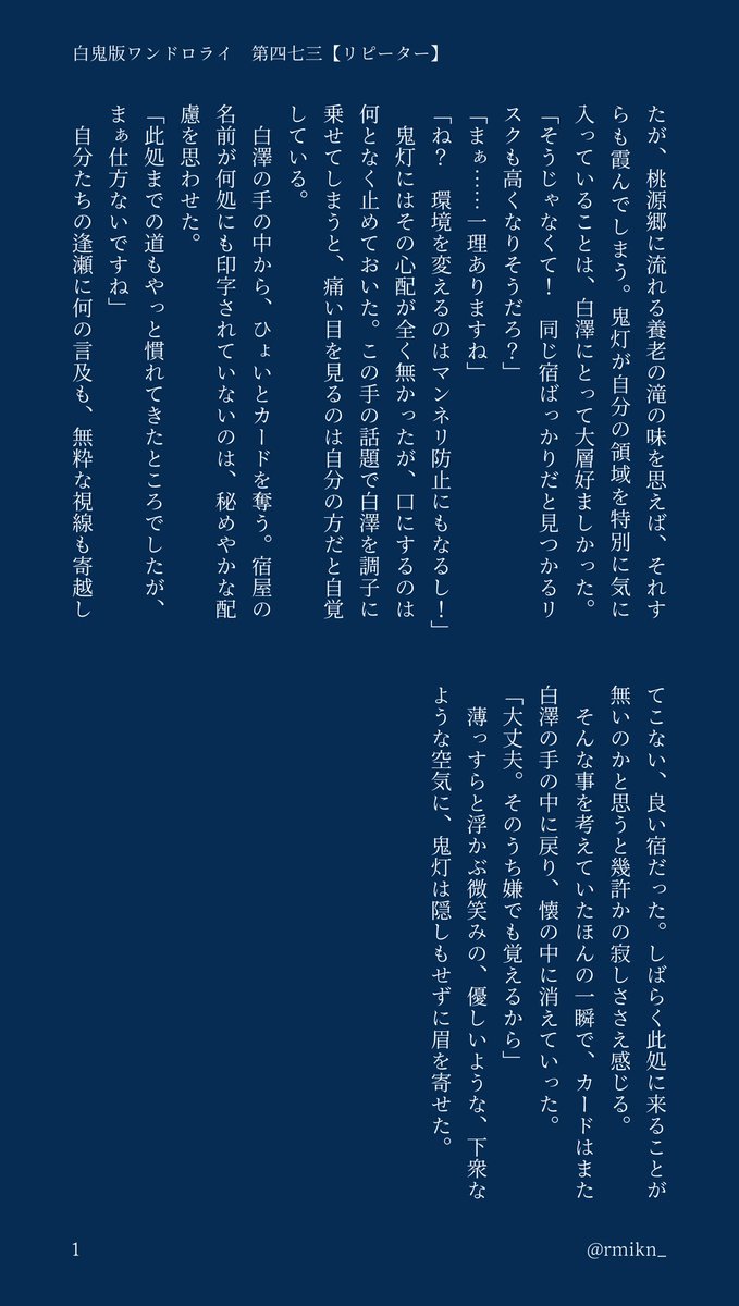 rmikn_'s tweet photo. #白鬼版真剣文字書き60分一本勝負

第四七三回【リピーター】
大遅刻だけど書きたかったので書きました！
こそこそ付き合ってる白鬼は何回書いても可愛くて好き！ https://t.co/8ndmzbBY9K