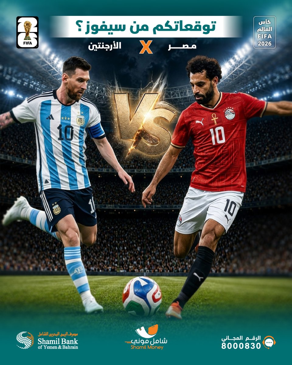shamilbankye's tweet photo. 🔥 هل يفعلها الفراعنة؟ 🇪🇬 مواجهة نارية أمام بطل العالم 🇦🇷⚽
برأيك... هل ينجح منتخب مصر في إقصاء الأرجنتين وخطف بطاقة التأهل؟ 🤔
💬 اكتب توقعك لنتيجة المباراة في التعليقات،
#كأس_العالم 
#مصرف_اليمن_البحرين_الشامل https://t.co/L7fWz1gOWy